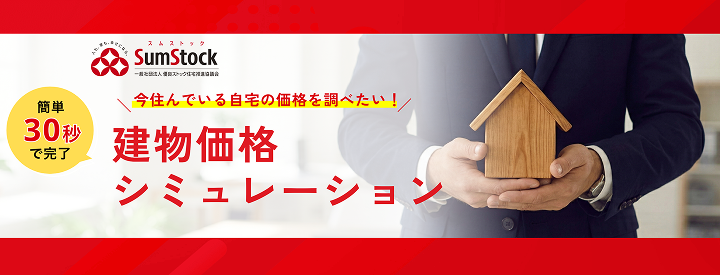 価格シミュレーション